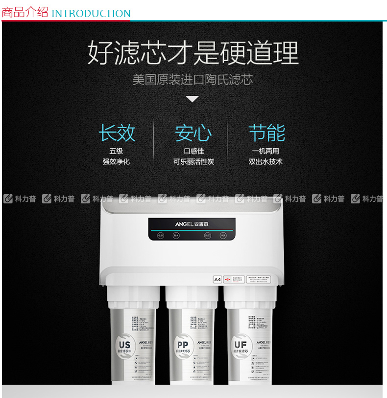 安吉尔 angel 反渗透净水器 j2605-rob8(新a4) (白色)