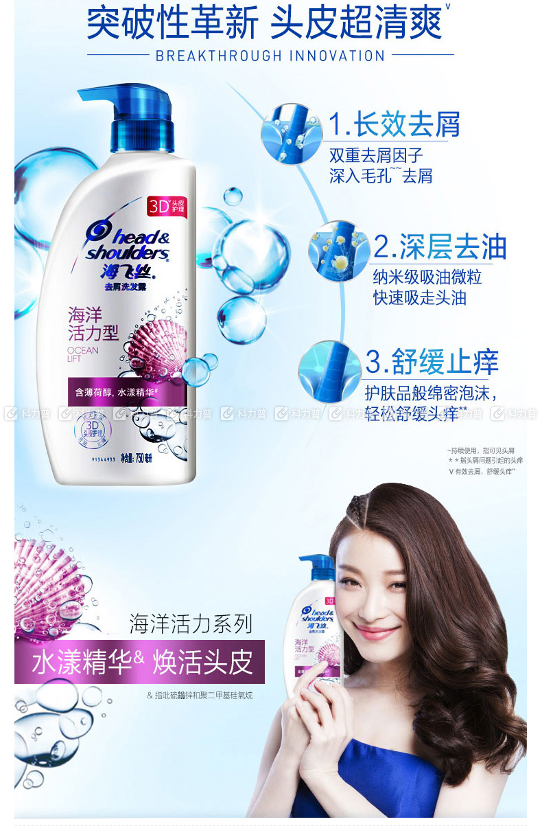 海飞丝 head&shoulders 去屑洗发露 海洋活力型 750ml
