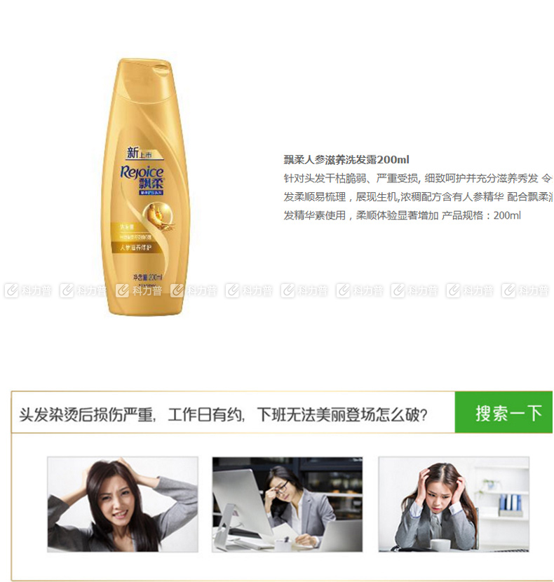 飘柔rejoice 修护洗发露 人参滋养 200ml