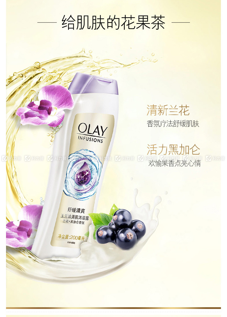 玉兰油 olay 美肌清爽沐浴露 舒缓清爽 200ml