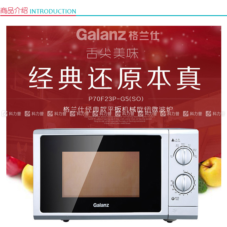 格兰仕 galanz 微波炉 p70f23p-g5(s0)