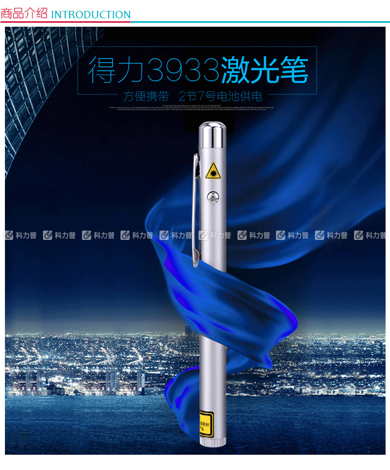 得力deli 激光笔 3933 (混色:黑/银),销售单位:个