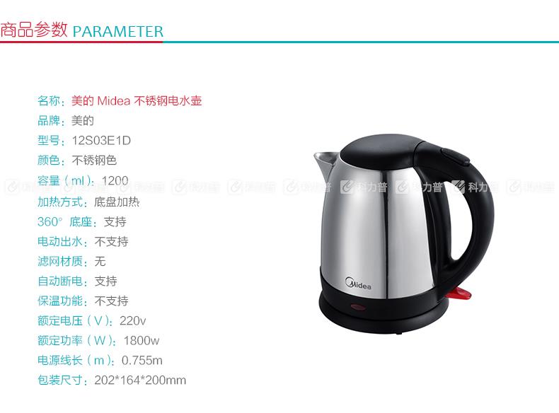美的(Midea)12S03E1D 不锈钢电水壶 1.2L