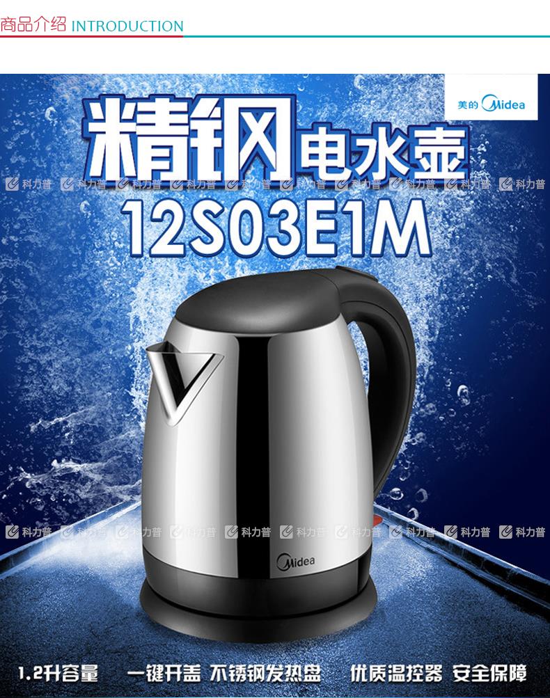 美的(Midea)12S03E1D 不锈钢电水壶 1.2L