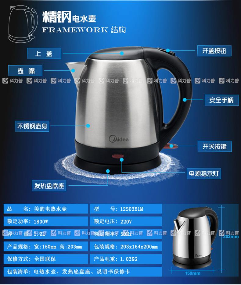 美的(Midea)12S03E1D 不锈钢电水壶 1.2L