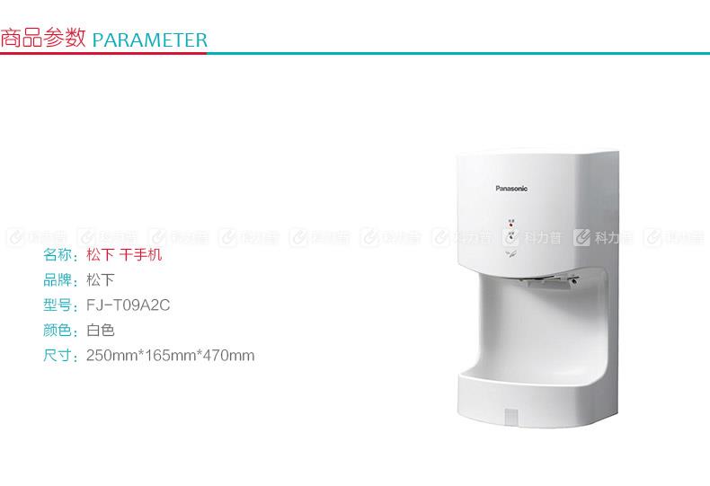 松下 Panasonic 干手机 干手器 FJ-T09A2C