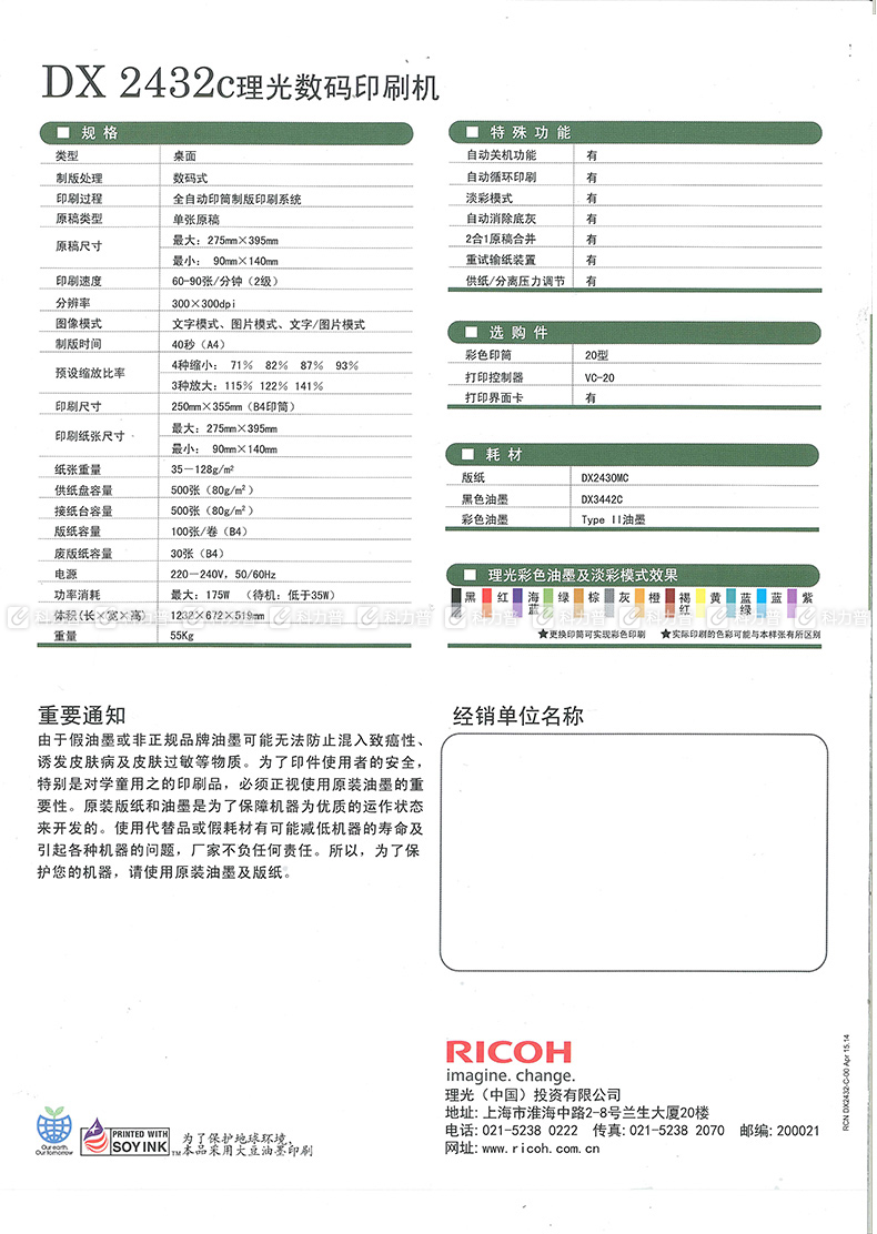 理光dd2433c图标详解图片