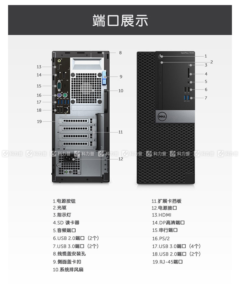 戴尔dell 台式电脑套机 optiplex 7040 md10726 23.