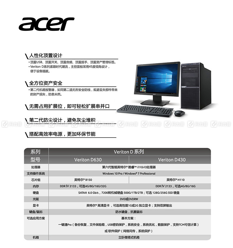 宏碁acer 台式电脑套机 veriton d430 6088 19.