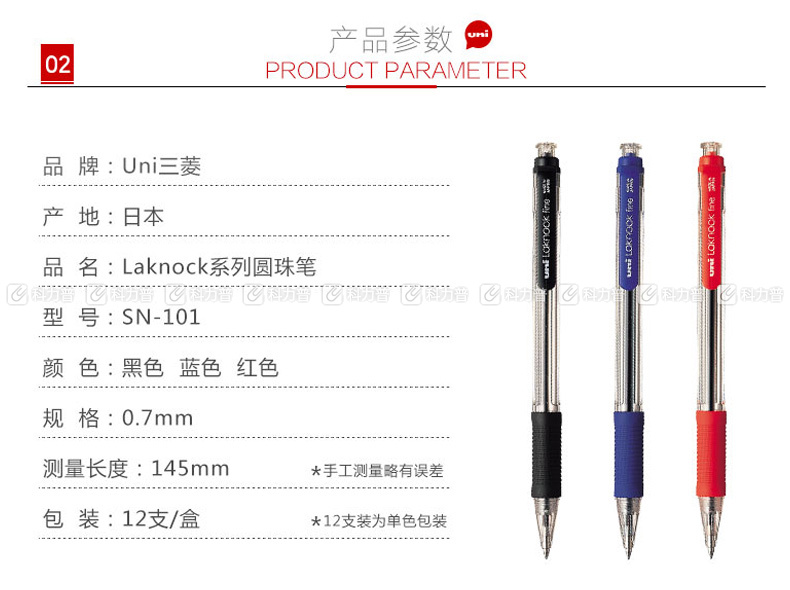 三菱 uni 按压式圆珠笔 SN-101 0.7mm (黑色) 12支/盒