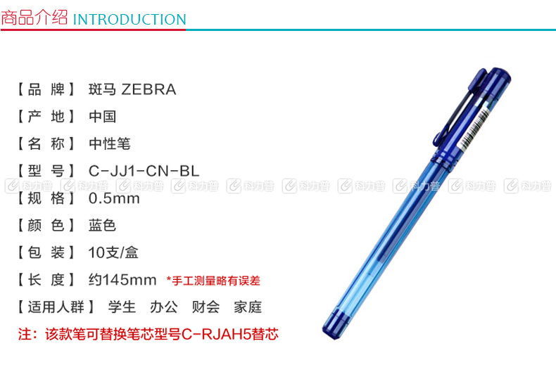 斑马 ZEBRA 真好中性笔 C-JJ1-CN 0.5mm (蓝色) 10支/盒