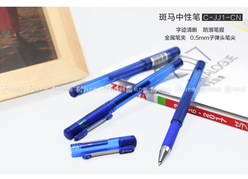 斑马 ZEBRA 真好中性笔 C-JJ1-CN 0.5mm (蓝色) 10支/盒
