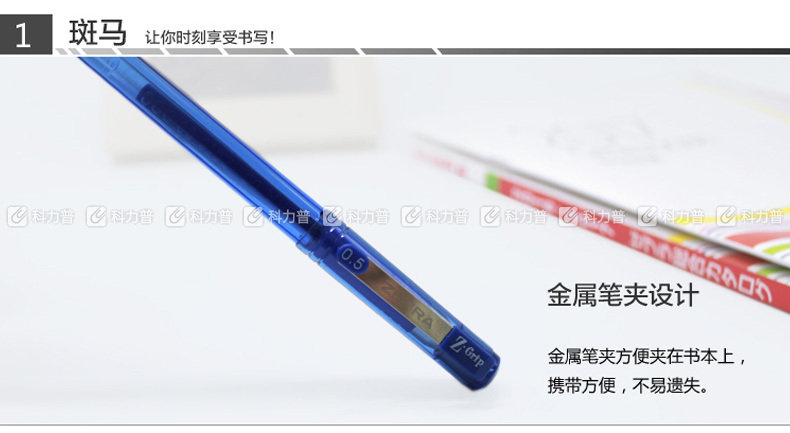 斑马 ZEBRA 真好中性笔 C-JJ1-CN 0.5mm (蓝色) 10支/盒