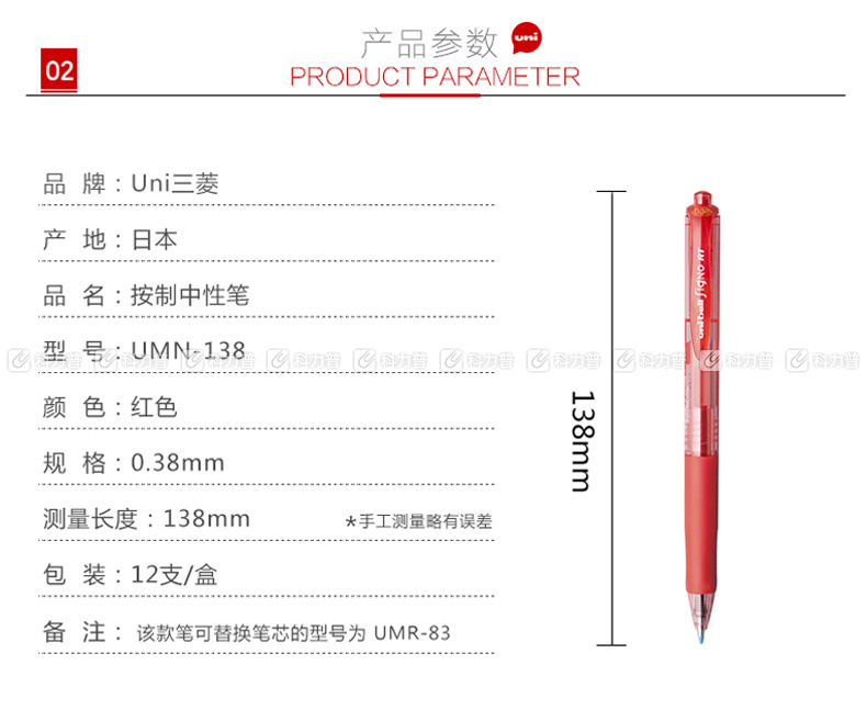 三菱 uni 按压式中性笔 UMN-138 0.38mm (红色) 12支/盒 (替芯：UMR-83)