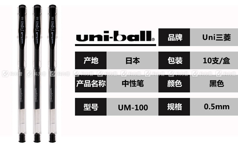 三菱 uni 双珠啫喱笔 UM-100-05 0.5mm (黑色) 10支/盒 (替芯：UMR-5)