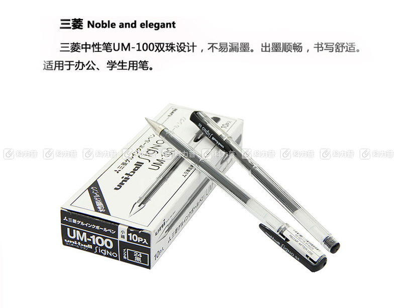 三菱 uni 双珠啫喱笔 UM-100-05 0.5mm (黑色) 10支/盒 (替芯：UMR-5)