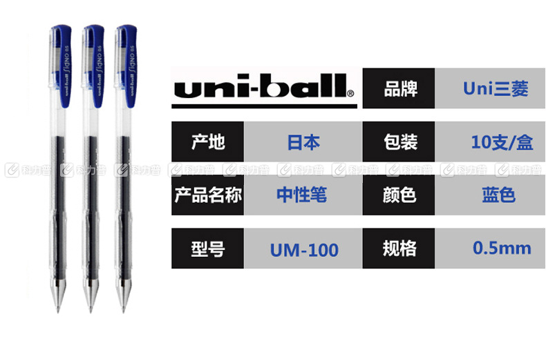 三菱 uni 双珠啫喱笔 UM-100-05 0.5mm (蓝色) 10支/盒 (替芯：UMR-5)