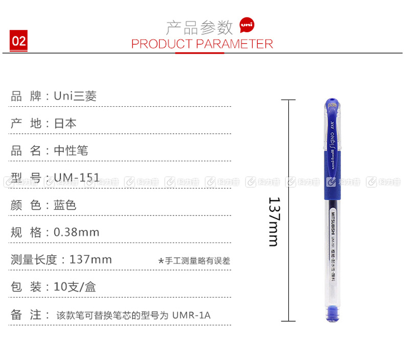 三菱 uni 极细防水双珠啫喱笔 UM-151-38 0.38mm (蓝色) 10支/盒 (替芯：UMR-1A)