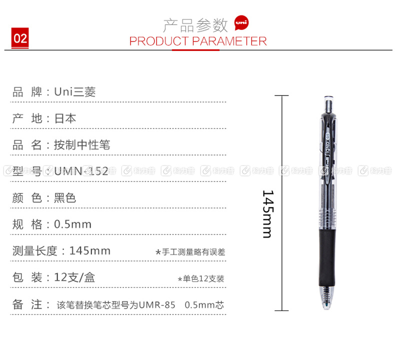 三菱 uni 按压式中性笔 UMN-152 0.5mm (黑色) 12支/盒 (替芯：UMR-85)