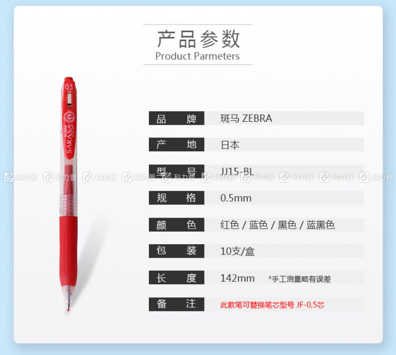 斑马 ZEBRA Sarasa Clip顺利中性笔 JJ15 0.5mm (红色) 10支/盒