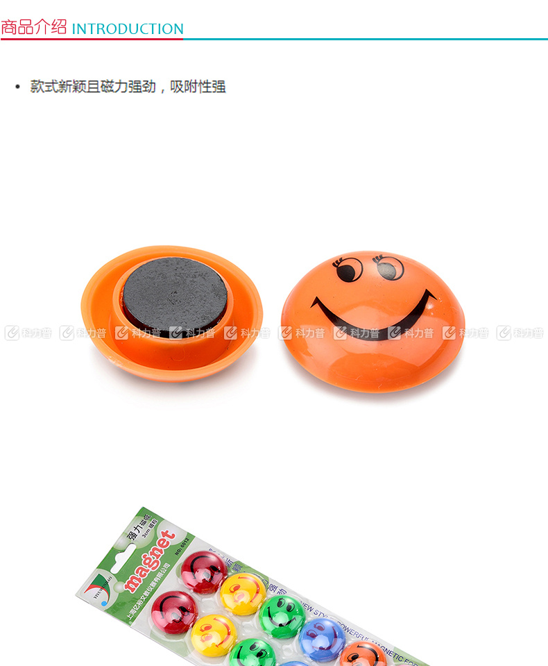 亿裕 笑脸卡通磁粒 6012 30mm (彩色) 12个/卡