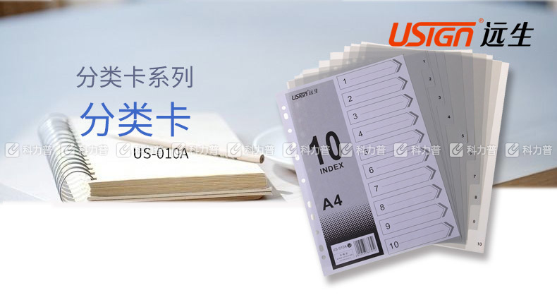 远生 Usign 胶质数字1-10分类索引 US-010A (灰色) 10页/套