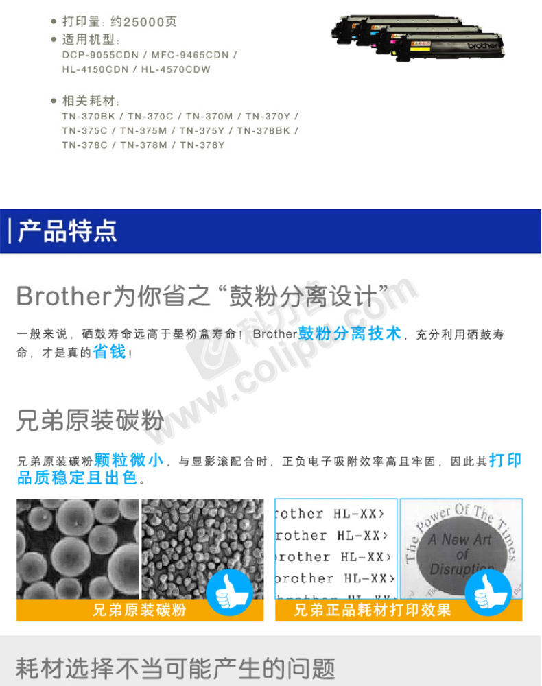兄弟 brother 硒鼓 DR-370CL (四色)