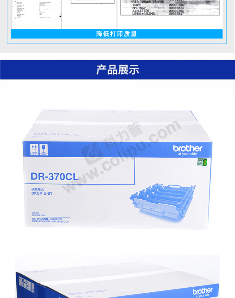 兄弟 brother 硒鼓 DR-370CL (四色)