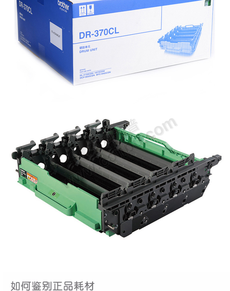 兄弟 brother 硒鼓 DR-370CL (四色)