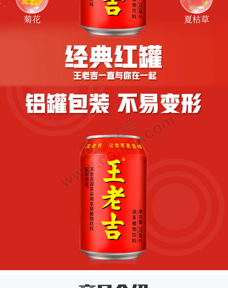 王老吉 涼茶 310ml/罐 24罐/箱 新老包裝交替-為各類型企業提供超扁平