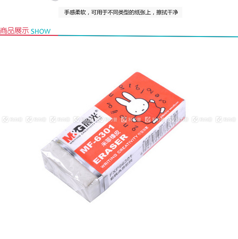 晨光 M＆G 米菲方型四色橡皮 MF6301 60*27*10mm (混色) 32块/盒 (颜色随机)