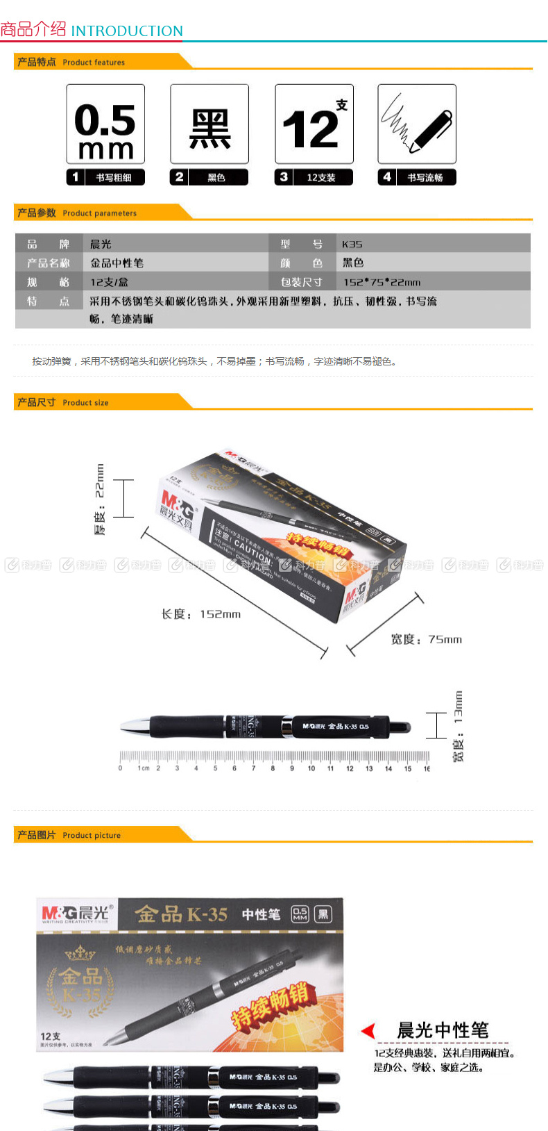 晨光 M＆G 中性笔 AGPK3507 0.5mm (黑色) 12支/盒 (替芯：G-5)(大包装)