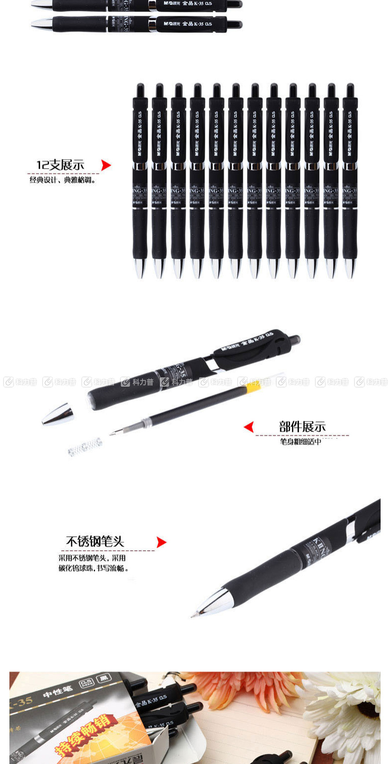 晨光 M＆G 中性笔 AGPK3507 0.5mm (黑色) 12支/盒 (替芯：G-5)(大包装)