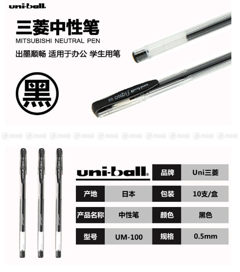 三菱 uni 双珠啫喱笔 UM-100-05 0.5mm (黑色) 10支/盒 (替芯：UMR-5)