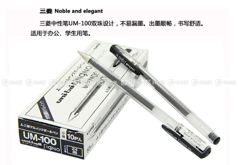 三菱 uni 双珠啫喱笔 UM-100-05 0.5mm (黑色) 10支/盒 (替芯：UMR-5)