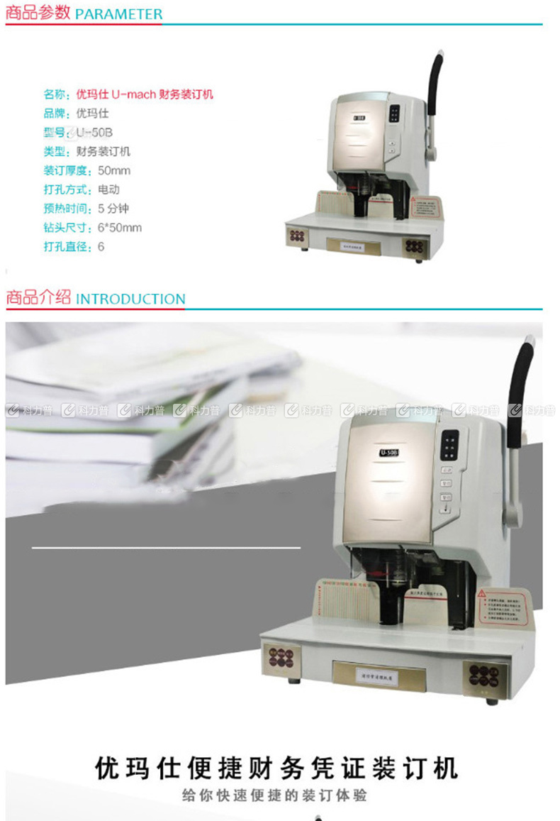 优玛仕 U-mach 财务装订机 U-50B 