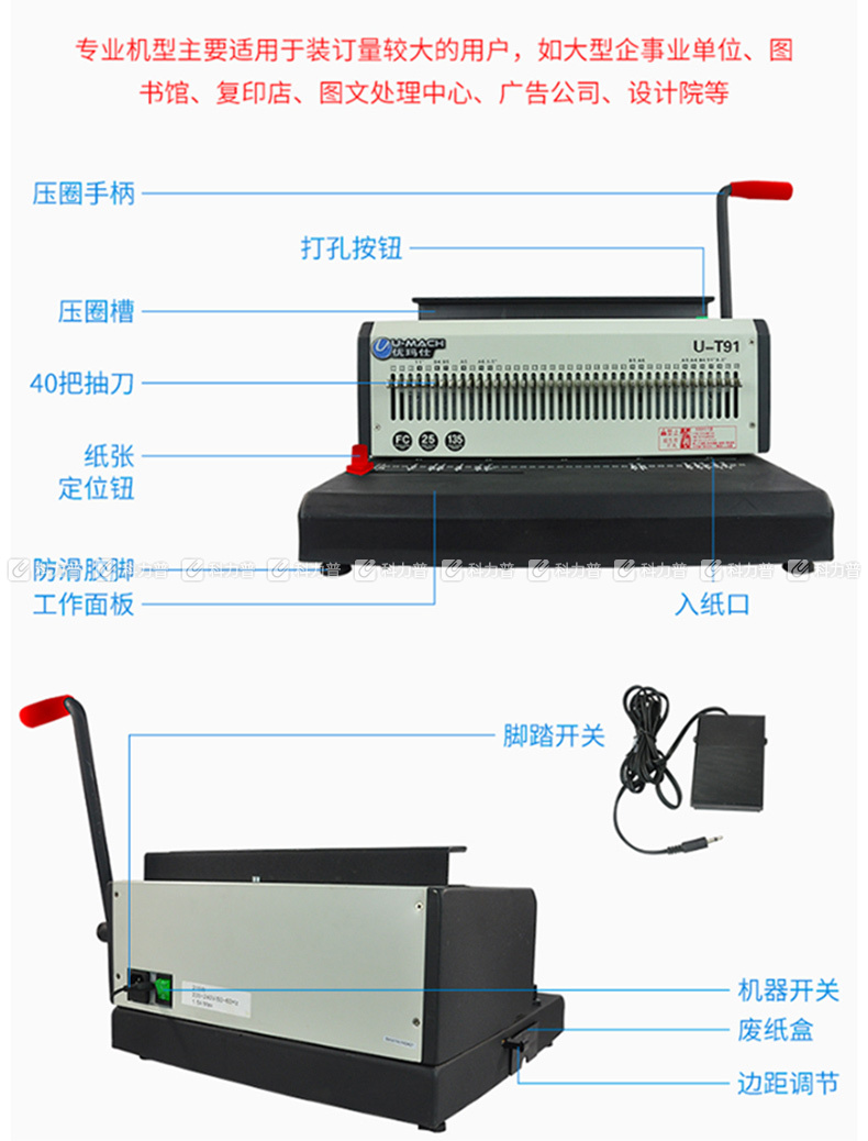 优玛仕 U-mach 铁圈装订机 U-T91 