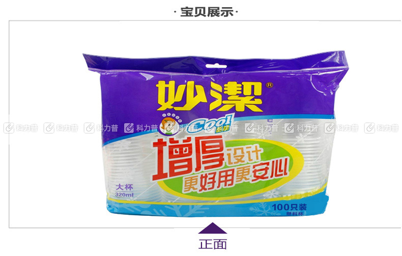 妙洁 一次性塑料杯 MDPB100 320ml  100只/袋 20包/箱