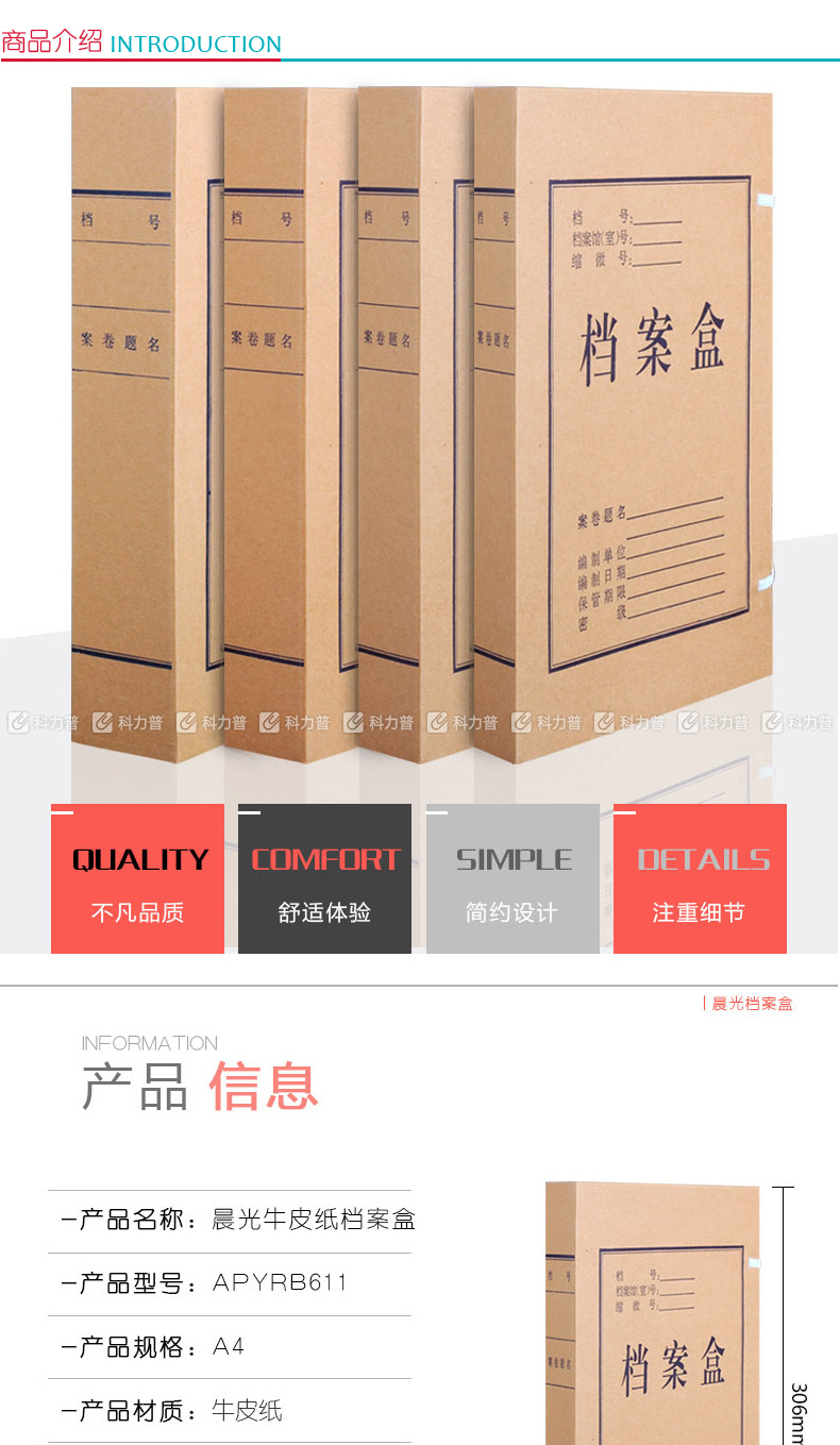 晨光m&g 牛皮纸档案盒 apyrd61300 a4 50mm 180个/箱