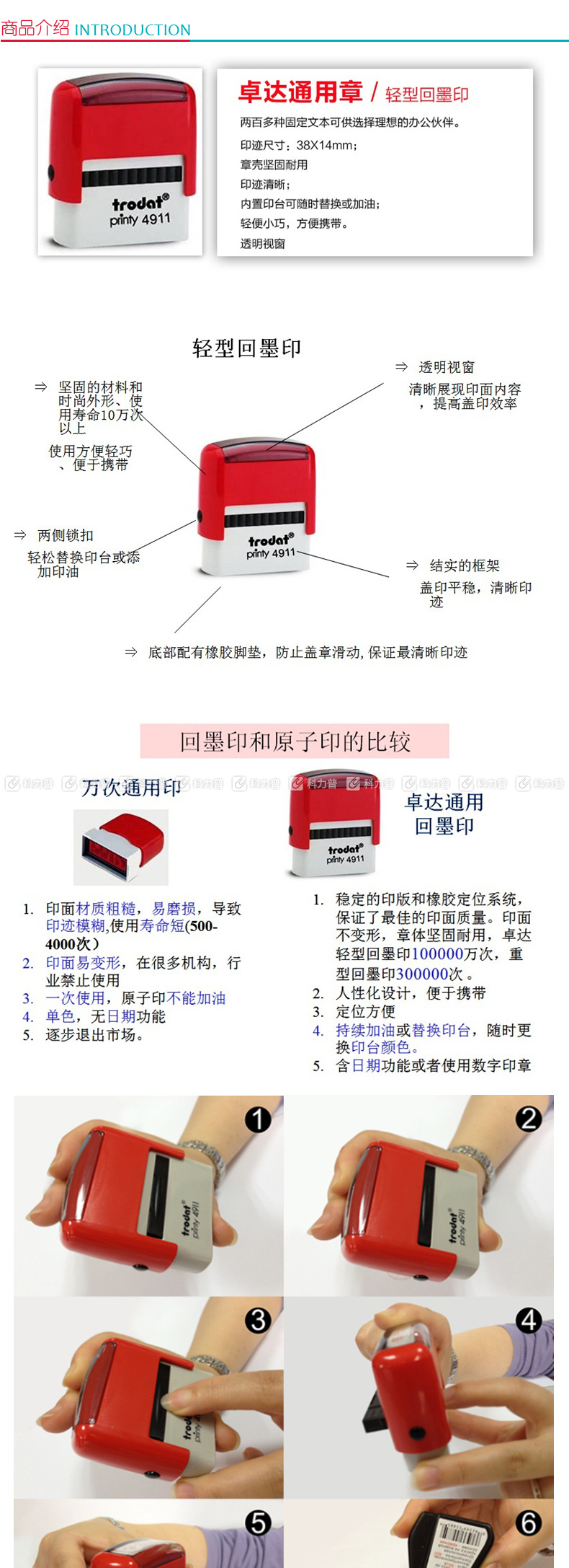 卓达 trodat 4911回墨通用章 C029  (银行付讫章)