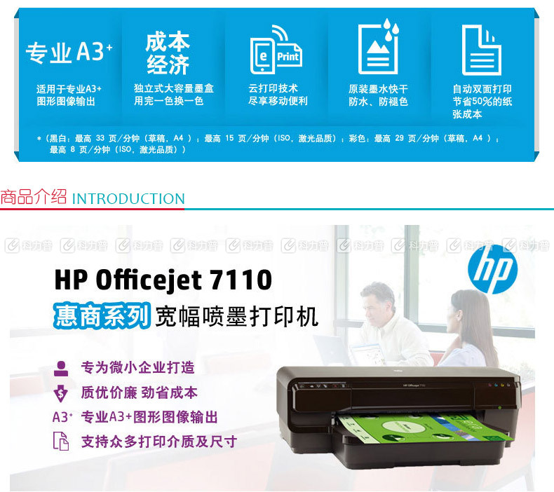 惠普 hp a4惠商系列寬幅打印機 officejet 7110