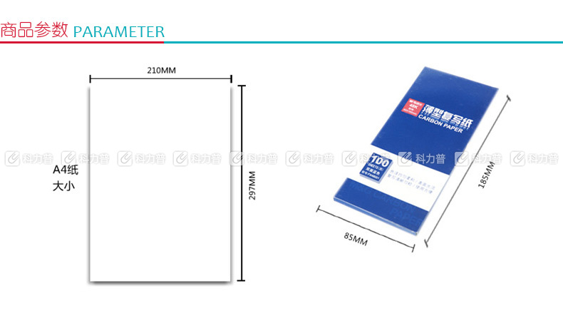 晨光M＆G 复写纸APYVA608 48100 48K 85mm*185mm （蓝色） 100张/盒