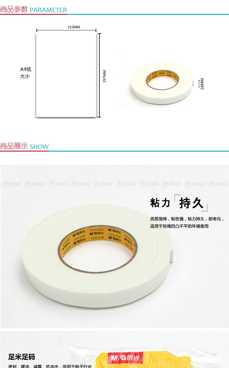 晨光 M＆G 双面泡棉胶带 AJD97353 18mm*5Y 1卷/袋