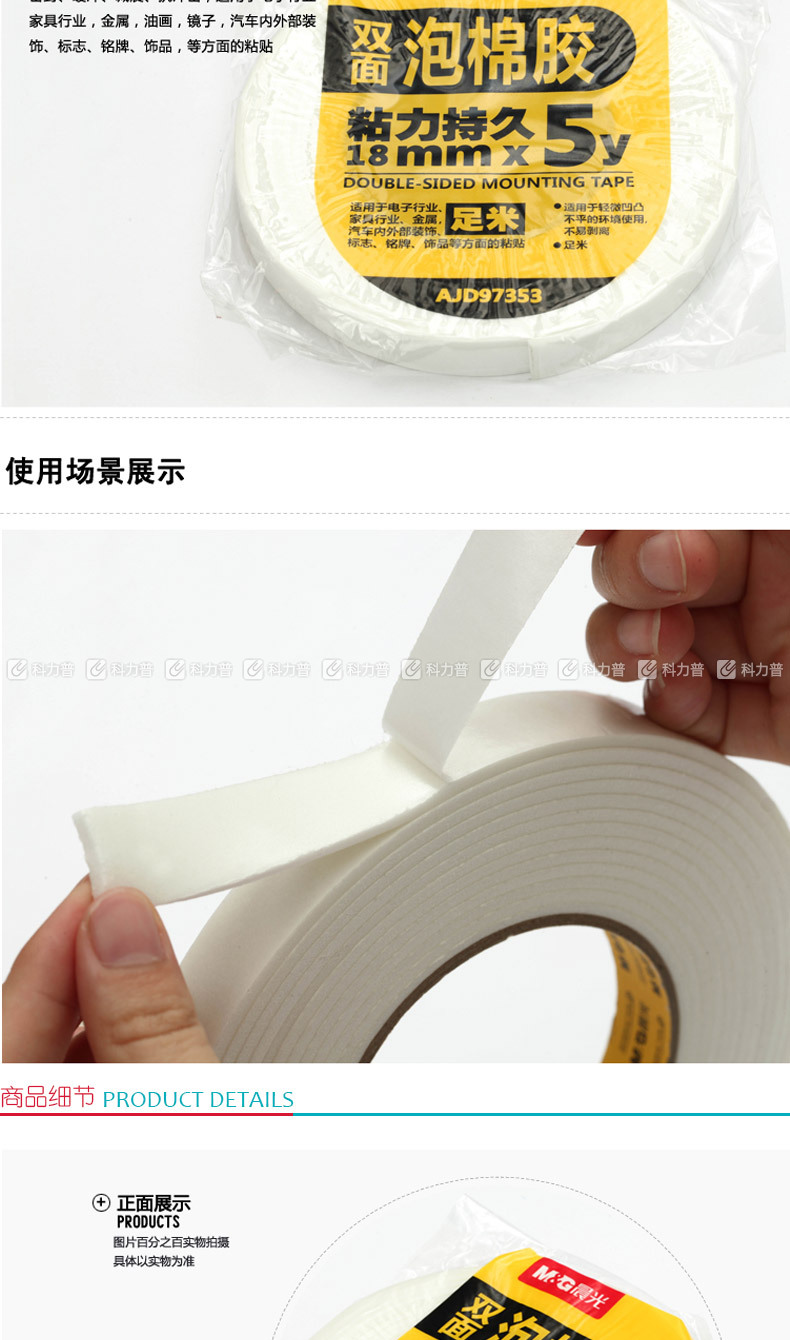 晨光 M＆G 双面泡棉胶带 AJD97353 18mm*5Y 1卷/袋