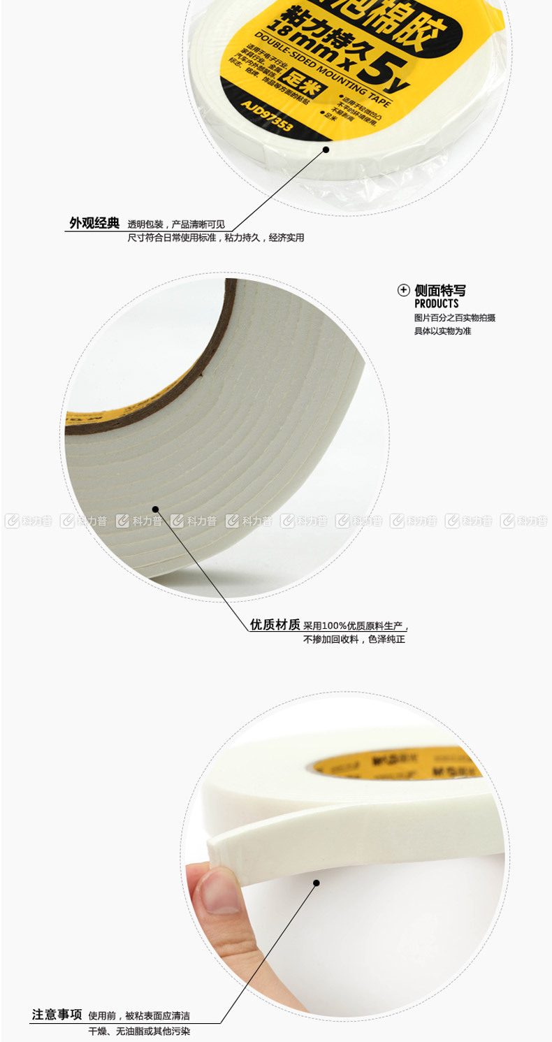 晨光 M＆G 双面泡棉胶带 AJD97353 18mm*5Y 1卷/袋