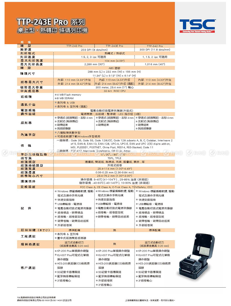 TSC 标签条码打印机 TTP-243E PRO