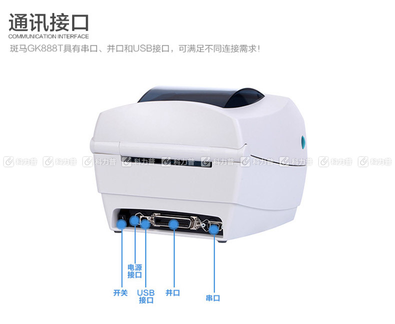 斑马 ZEBRA 条码打印机 GK888T 斑马 ZEBRA 条码打印机 GK888T