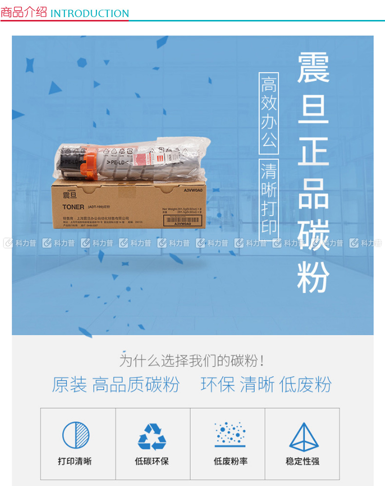 震旦 AURORA 复印机墨粉 ADT-199 (黑色)