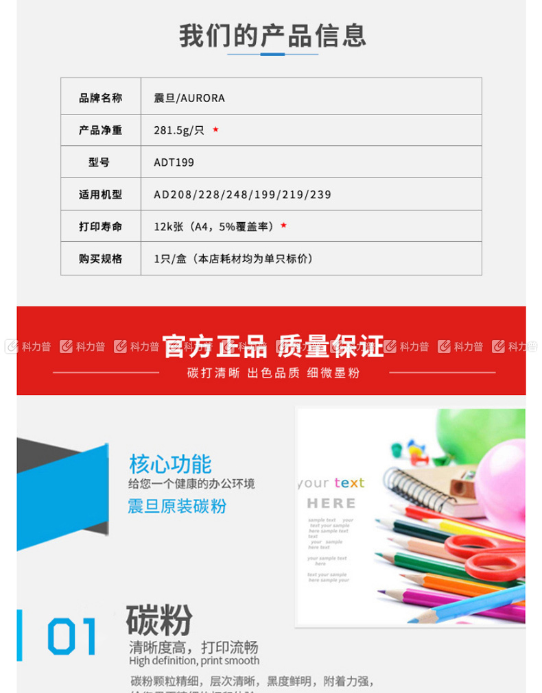 震旦 AURORA 复印机墨粉 ADT-199 (黑色)