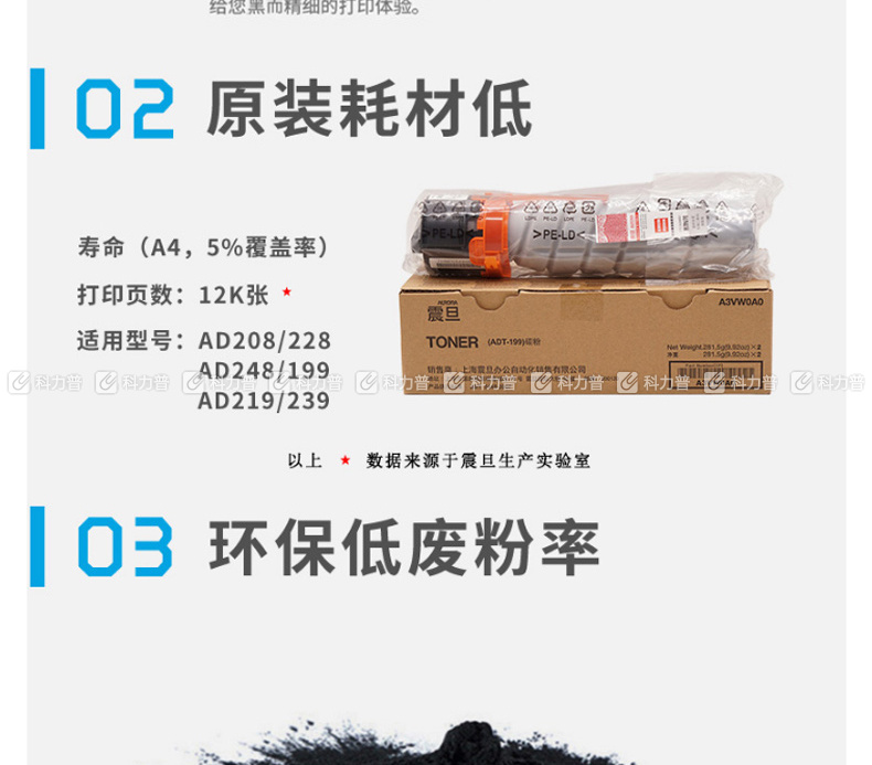 震旦 AURORA 复印机墨粉 ADT-199 (黑色)